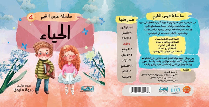 سلسلة غرس القيم
