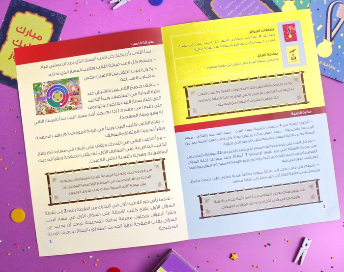 لعبة من أطاعني