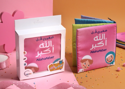 كتاب قماشي صغيري قل الله أكبر