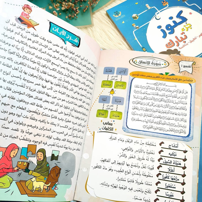 كنوز جزء تبارك