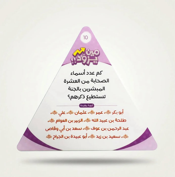 تحدي العائلة المسلمة