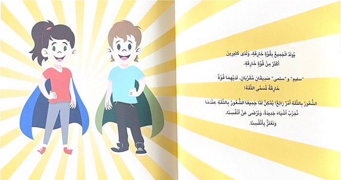 ثقتك هو قوتك