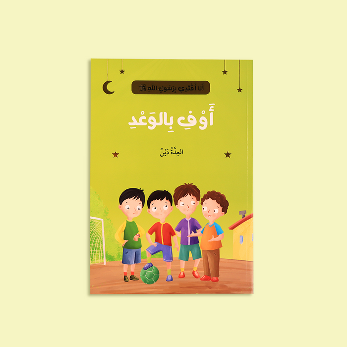 سلسلة أنا أقتدي برسول الله ﷺ