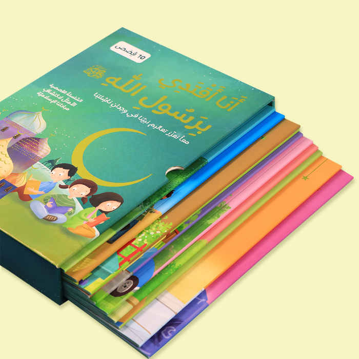 سلسلة أنا أقتدي برسول الله ﷺ