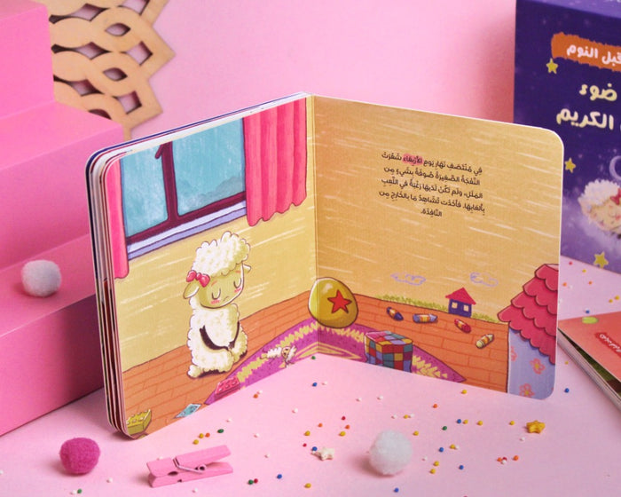 حكايات قبل النوم في ضوء القرآن الكريم