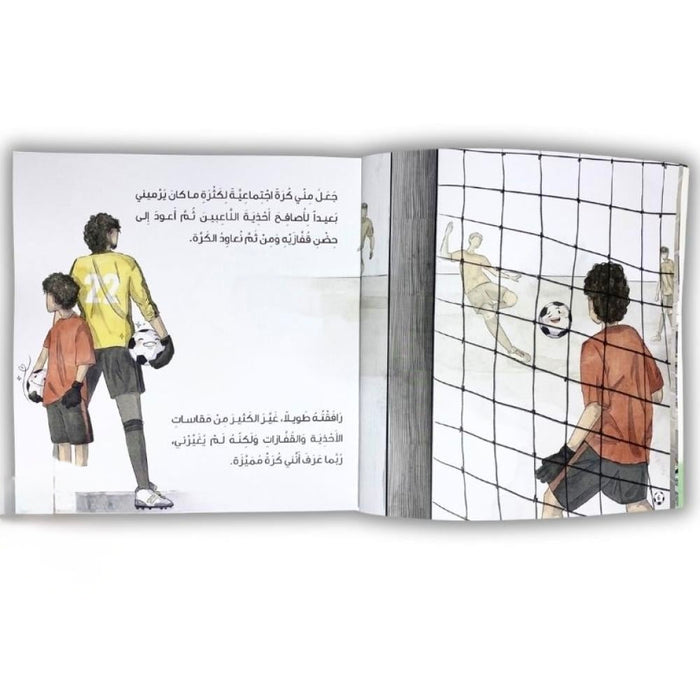 يوم اخضرت الملاعب