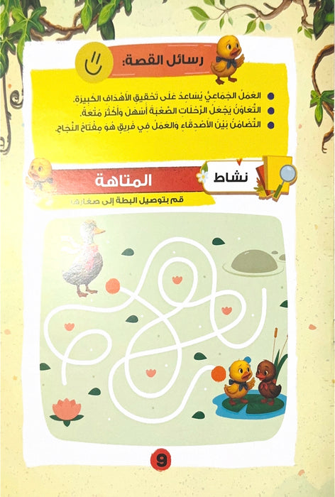 سلسلة حكايات الغابة لطفل الروضة
