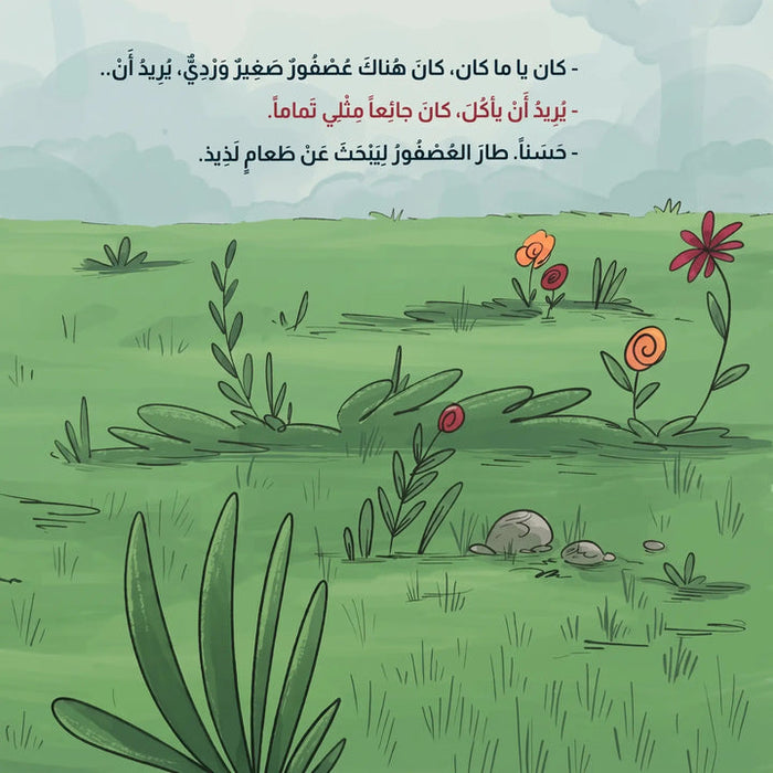 قصتي لا تريد أن تنام