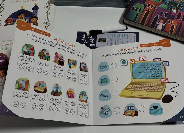 حقيبة الحقوق والواجبات