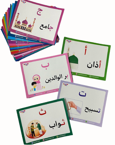 بطاقات حرف وكلمة إسلامية