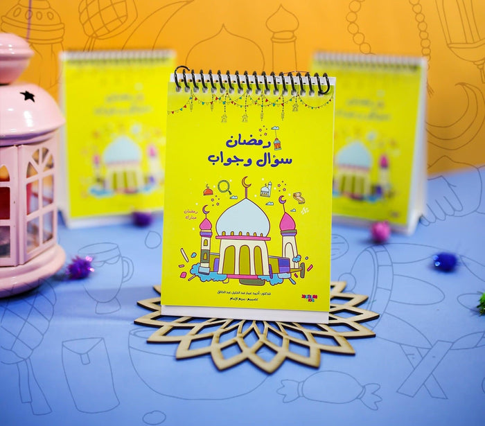 رمضان سؤال وجواب