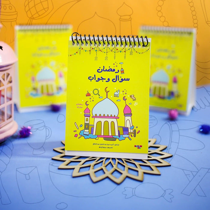 رمضان سؤال وجواب