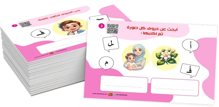 بطاقات تكوين كلمة عربي