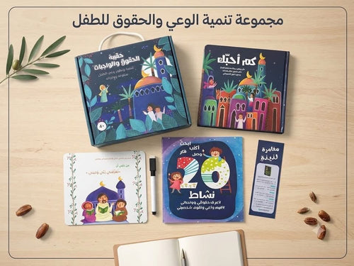 حقيبة الحقوق والواجبات