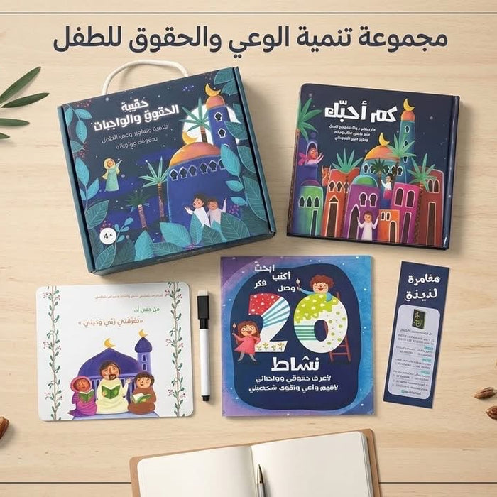 حقيبة الحقوق والواجبات