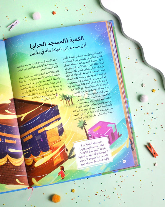 موسوعة قصص القران