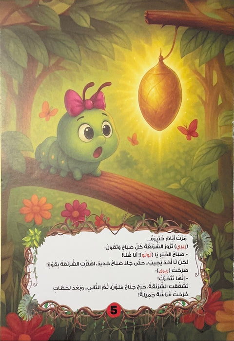 سلسلة حكايات الغابة لطفل الروضة