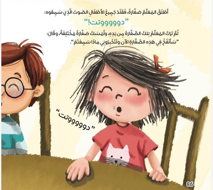 زوزو والعلوم