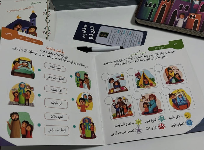 حقيبة الحقوق والواجبات