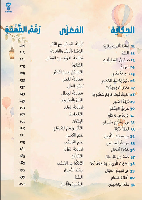 40 حكاية و حكاية