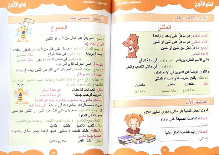 سلسلة لغتي الجميلة