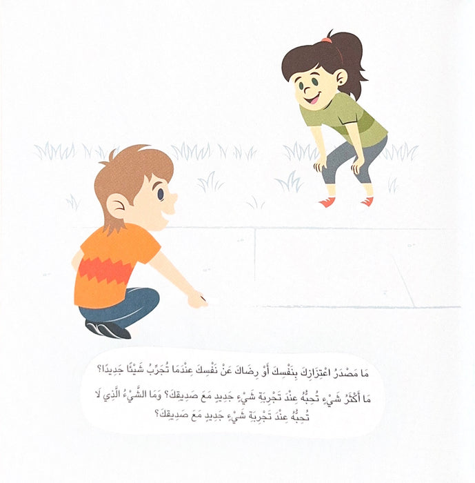 ثقتك هو قوتك