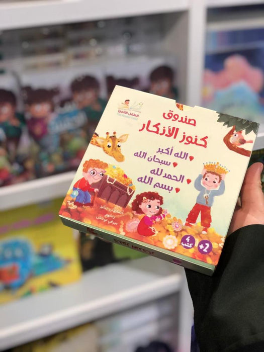 صندوق كنوز الأذكار