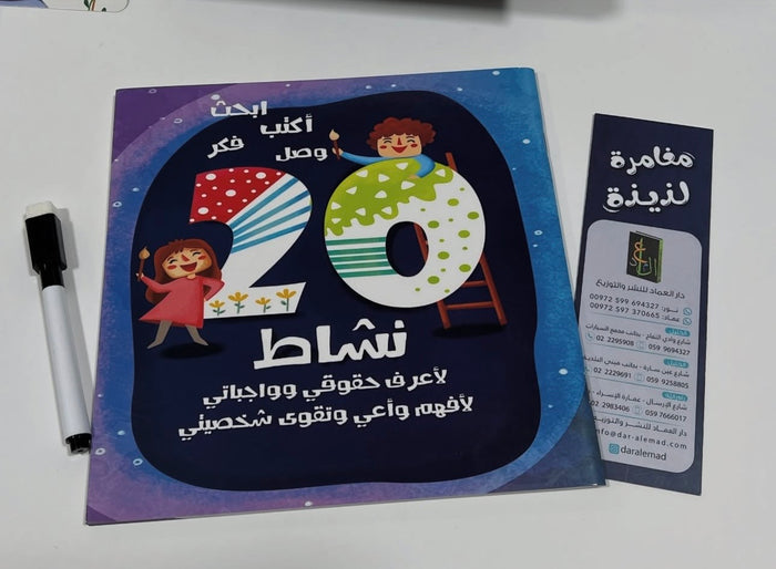حقيبة الحقوق والواجبات