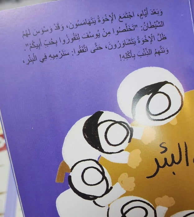 قصص الحيوان في القرآن للصغار