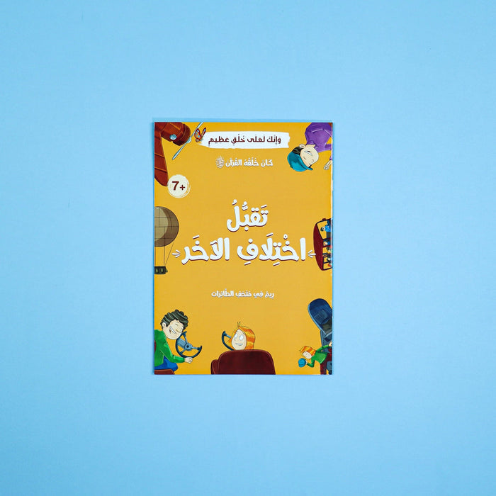 كان خلقه القرآن ﷺ