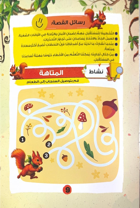 سلسلة حكايات الغابة لطفل الروضة