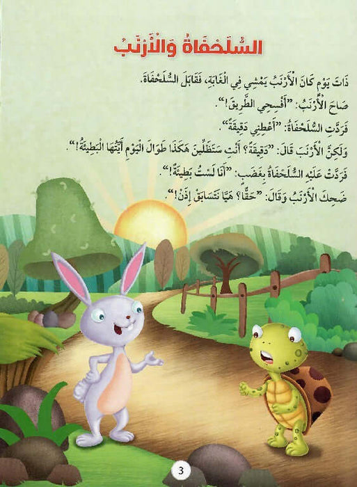 16 قصة أخلاقية رائعة