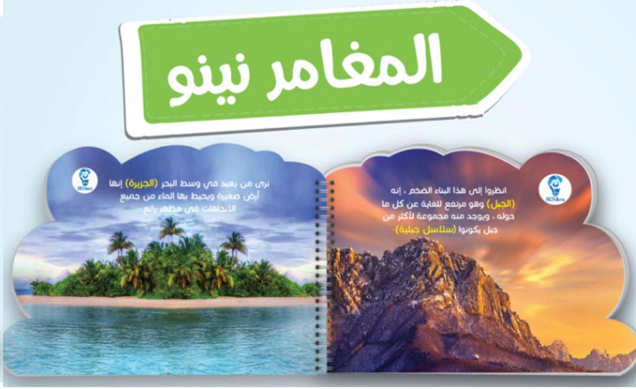 مغامرات نينو – Sam Books