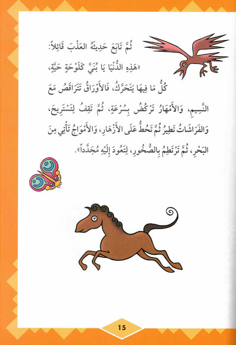 أنا أتعلم أمور ديني