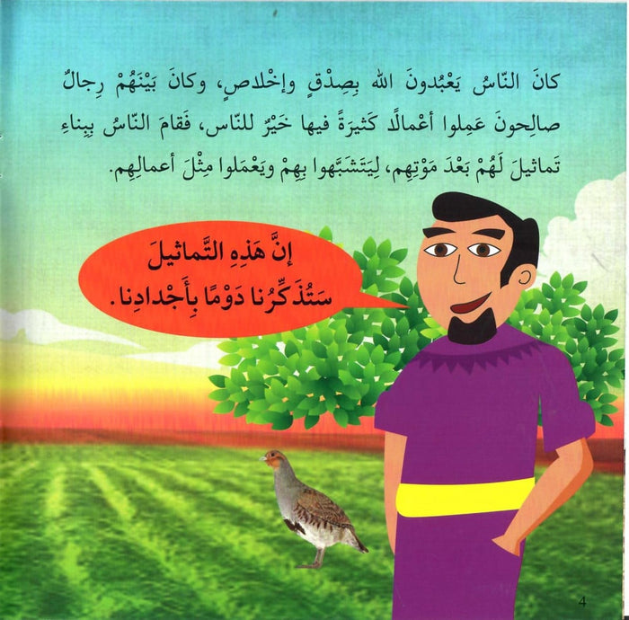 سلسلة أنا مسلم قصص الأنبياء