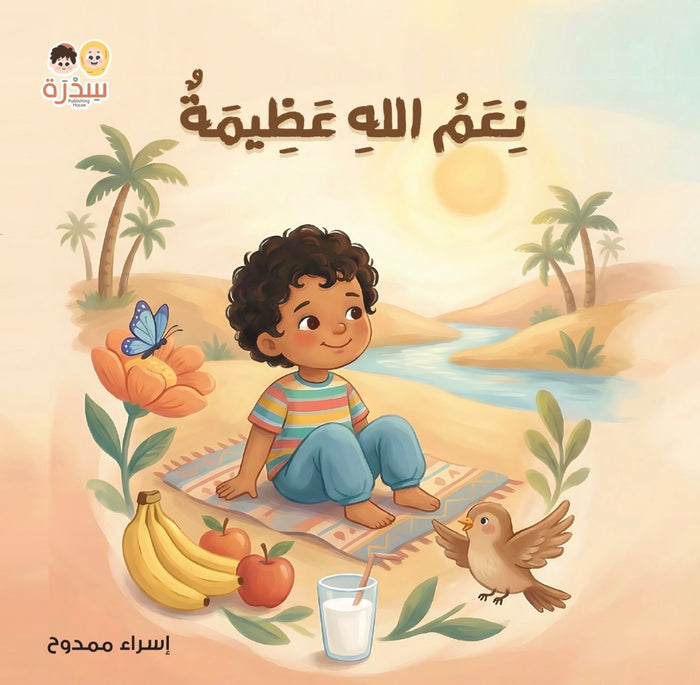 في بيتنا مسلم صغير