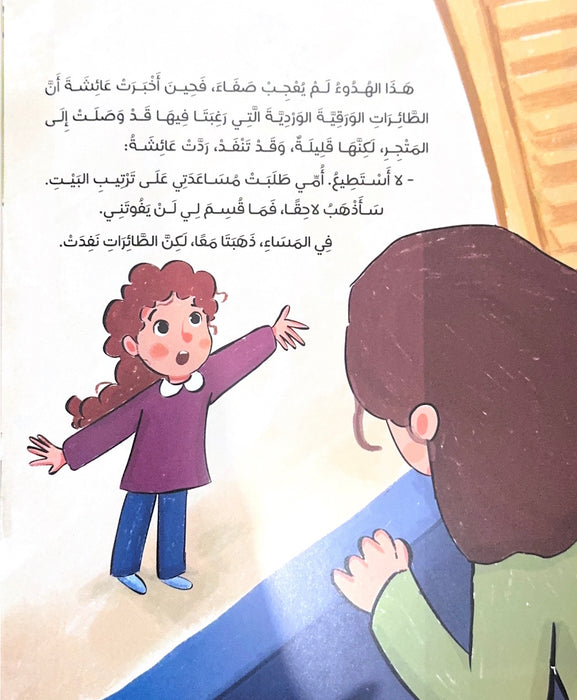 لن يفوتنا ما قسمه الله لنا