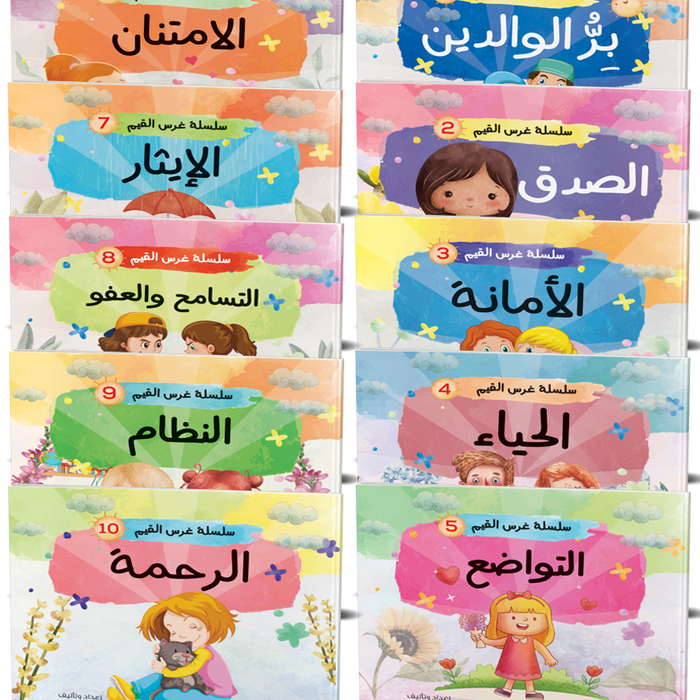 سلسلة غرس القيم