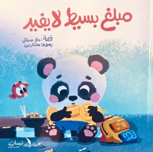 مبلغ بسيط لا يفيد