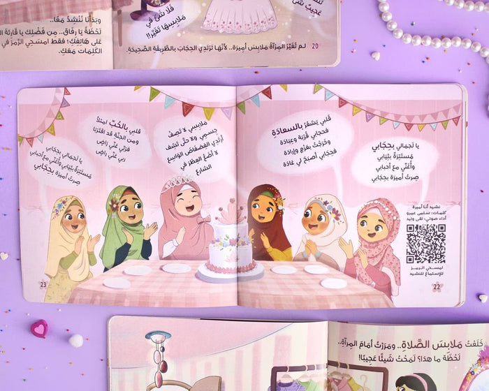 أنا أميرة