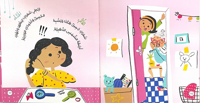 ماما وجدتي