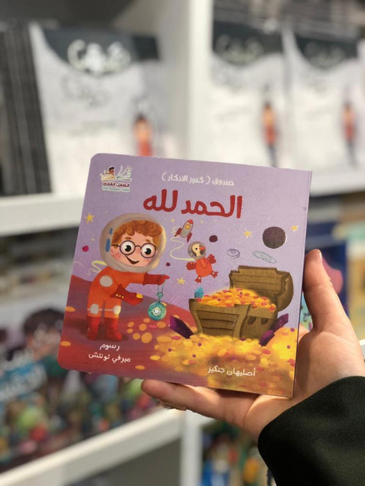 صندوق كنوز الأذكار