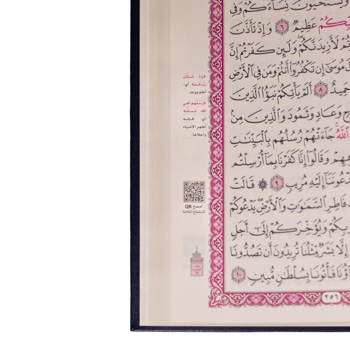 مصحف أسماء الله الحسنى