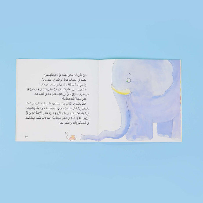 سلسلة ناشئتنا يسألون ويتعلمون: معا نتعرف إلى الله