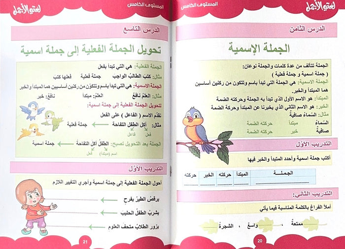 سلسلة لغتي الجميلة