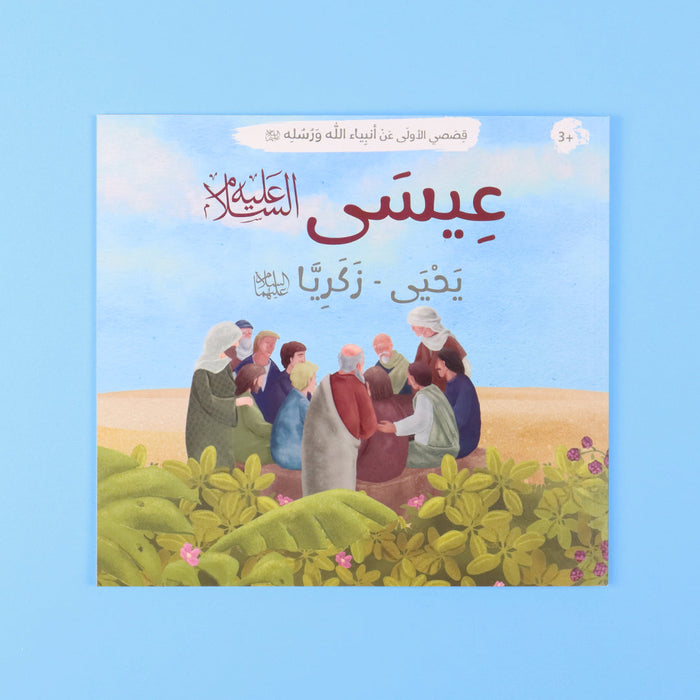 قصص الانبياء للصغار - 12 كتاب