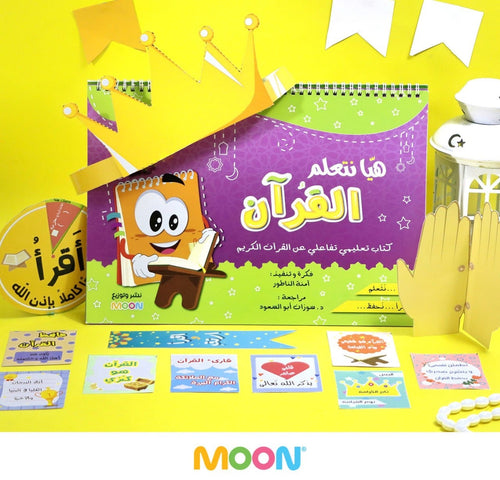 هيا نتعلم القرآن