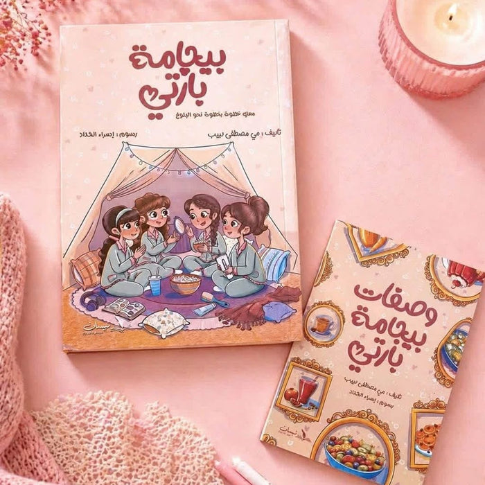 بيجامة بارتي