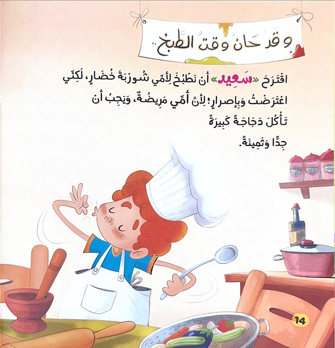 لما مرضت أمي