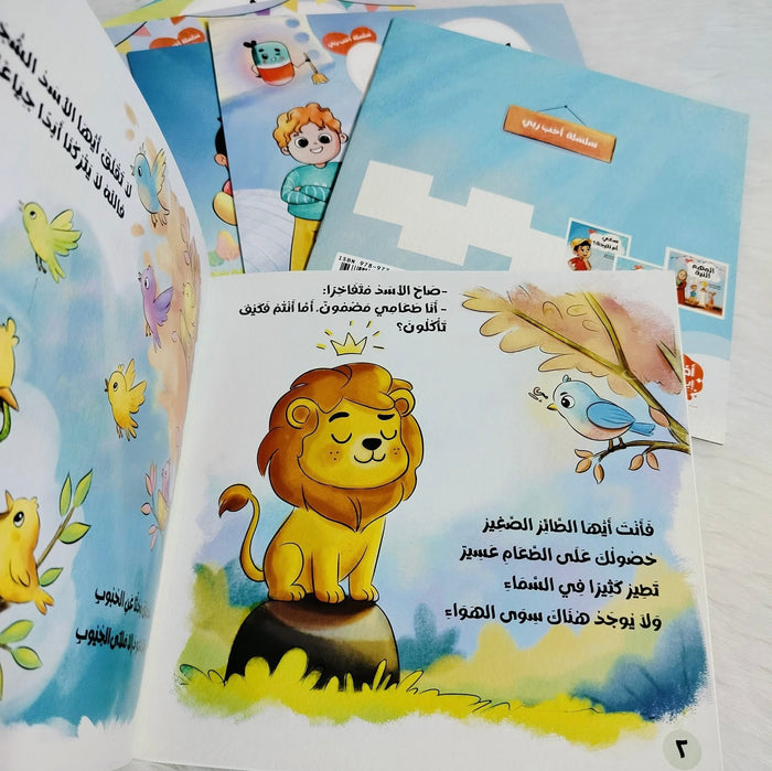 سلسلة أحب ربي